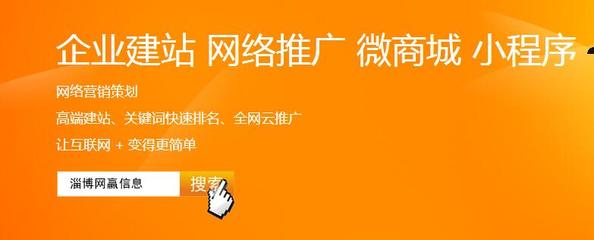 淄博网络推广特点,网赢设计口碑好