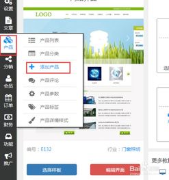 使用云指建站,怎么样添加产品