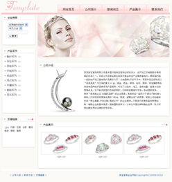 珠宝首饰企业网站 成品网站 智能建站 闪电建站 快速建站 一站式建站
