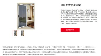传统企业h5响应式建站案例赏析 纱窗网站变形计