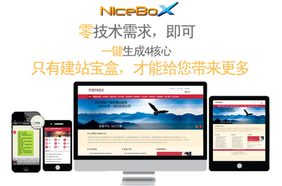小企业有大看头 三站合一建站宝盒助企业腾飞