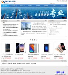 phpok企业建站系统 5.1